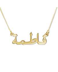 Arapça İsim Yazılı Altın Kolye - d8i0002..